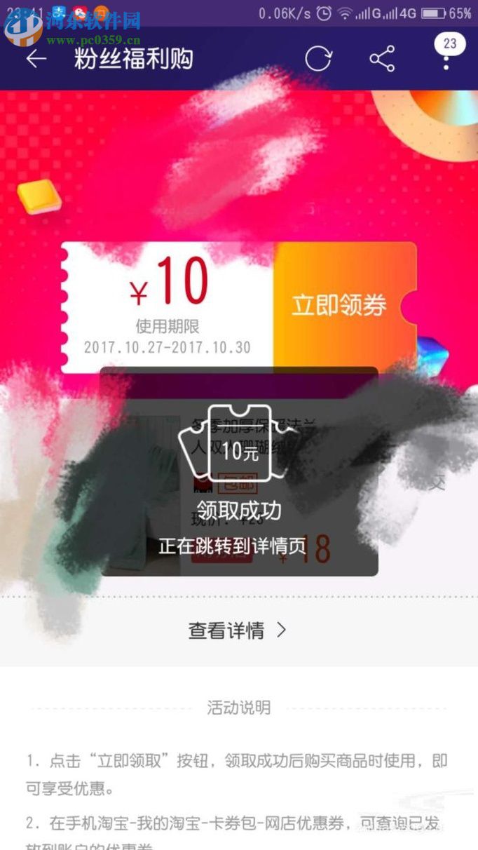 微信app領取淘寶優(yōu)惠券的方法