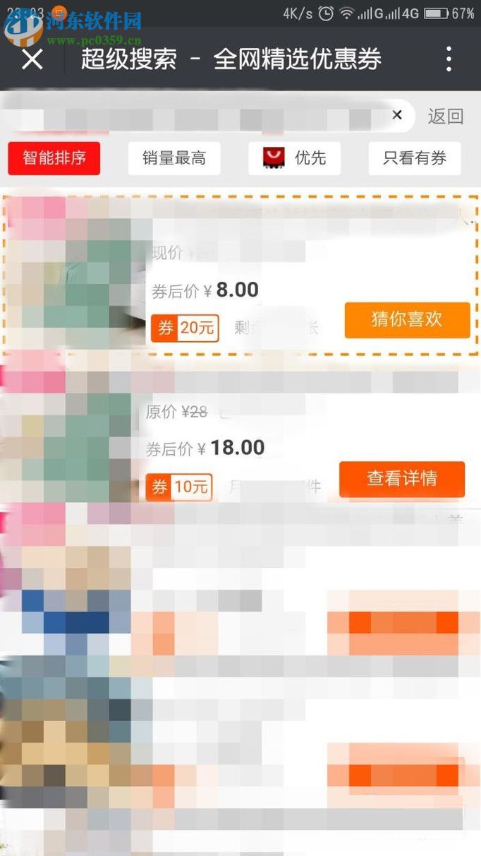 微信app領取淘寶優(yōu)惠券的方法