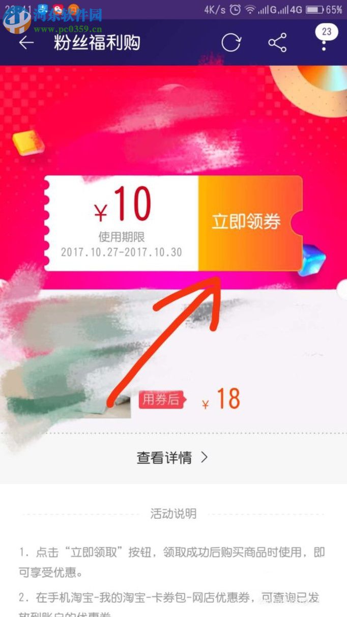 微信app領取淘寶優(yōu)惠券的方法