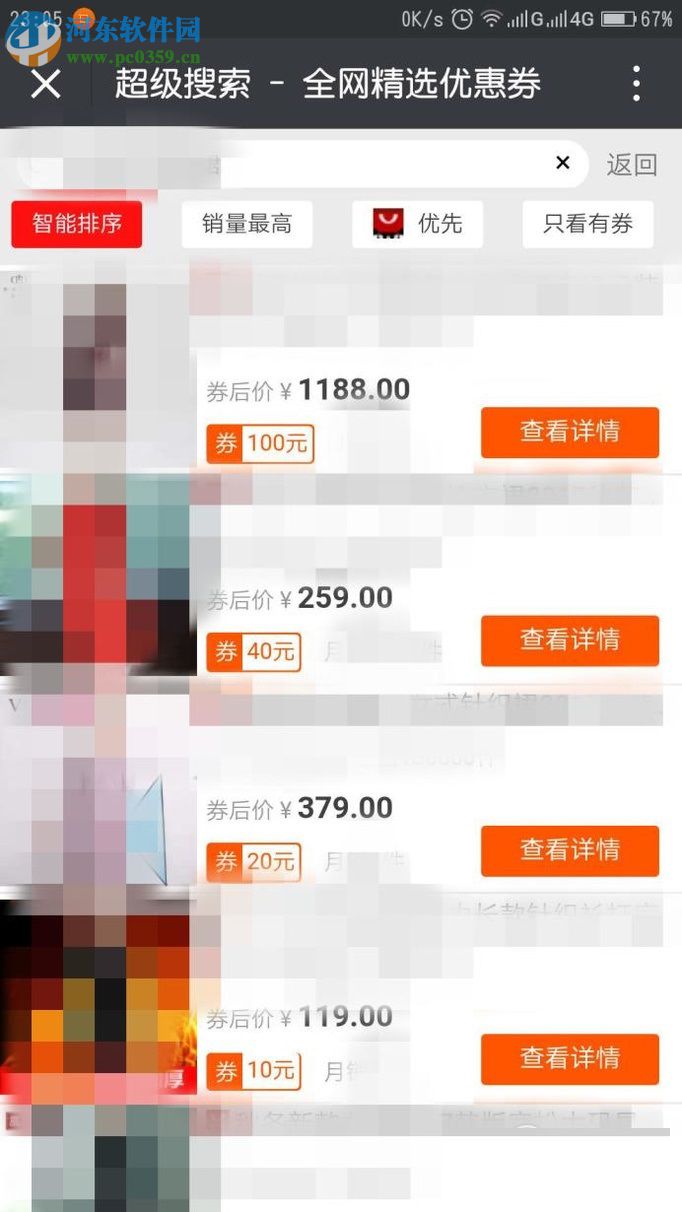 微信app領取淘寶優(yōu)惠券的方法