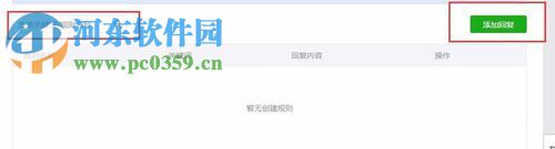 設置微信公眾號關鍵字自動回復的方法
