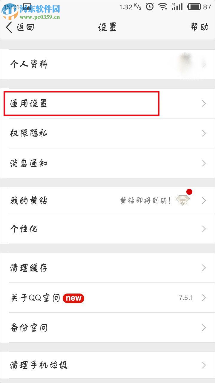 關(guān)閉qq空間視頻自動播放的方法
