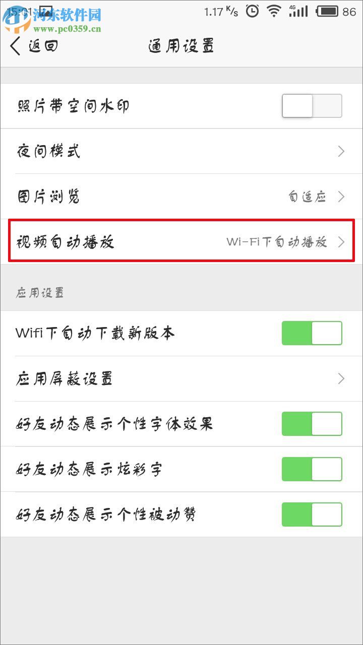 關(guān)閉qq空間視頻自動播放的方法
