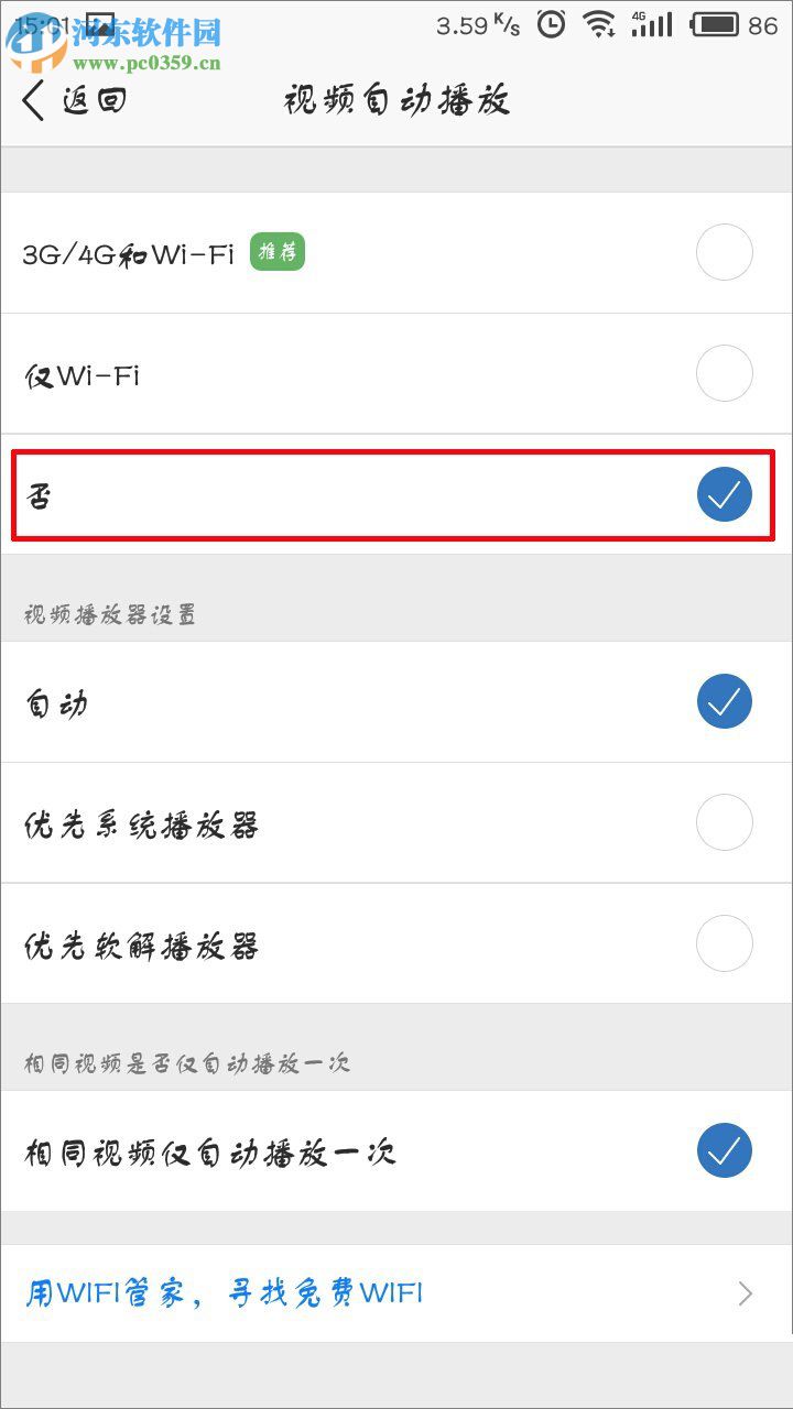 關(guān)閉qq空間視頻自動播放的方法