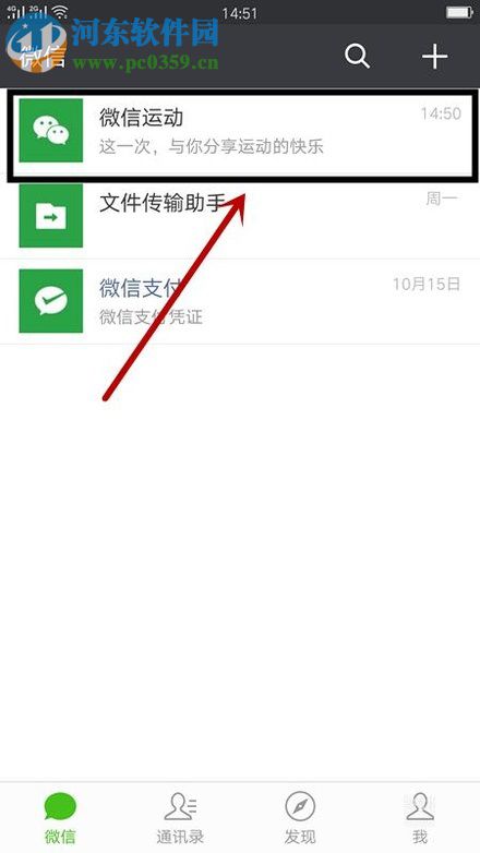 微信運動的使用方法