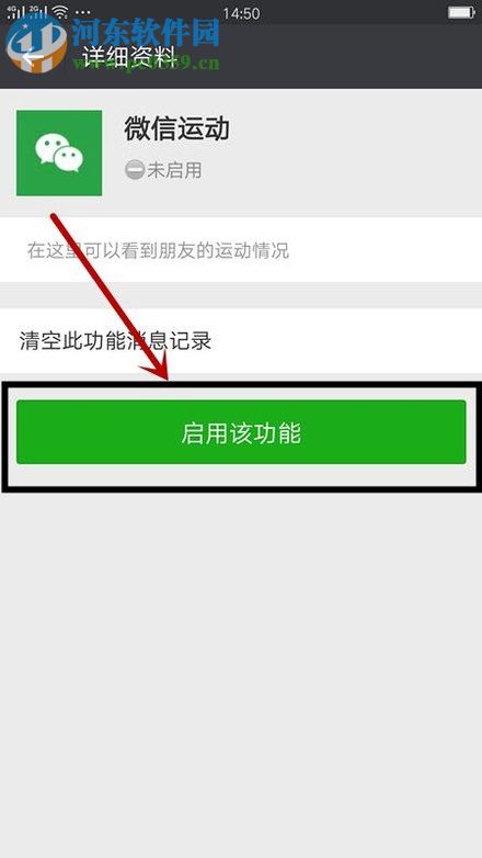 微信運動的使用方法