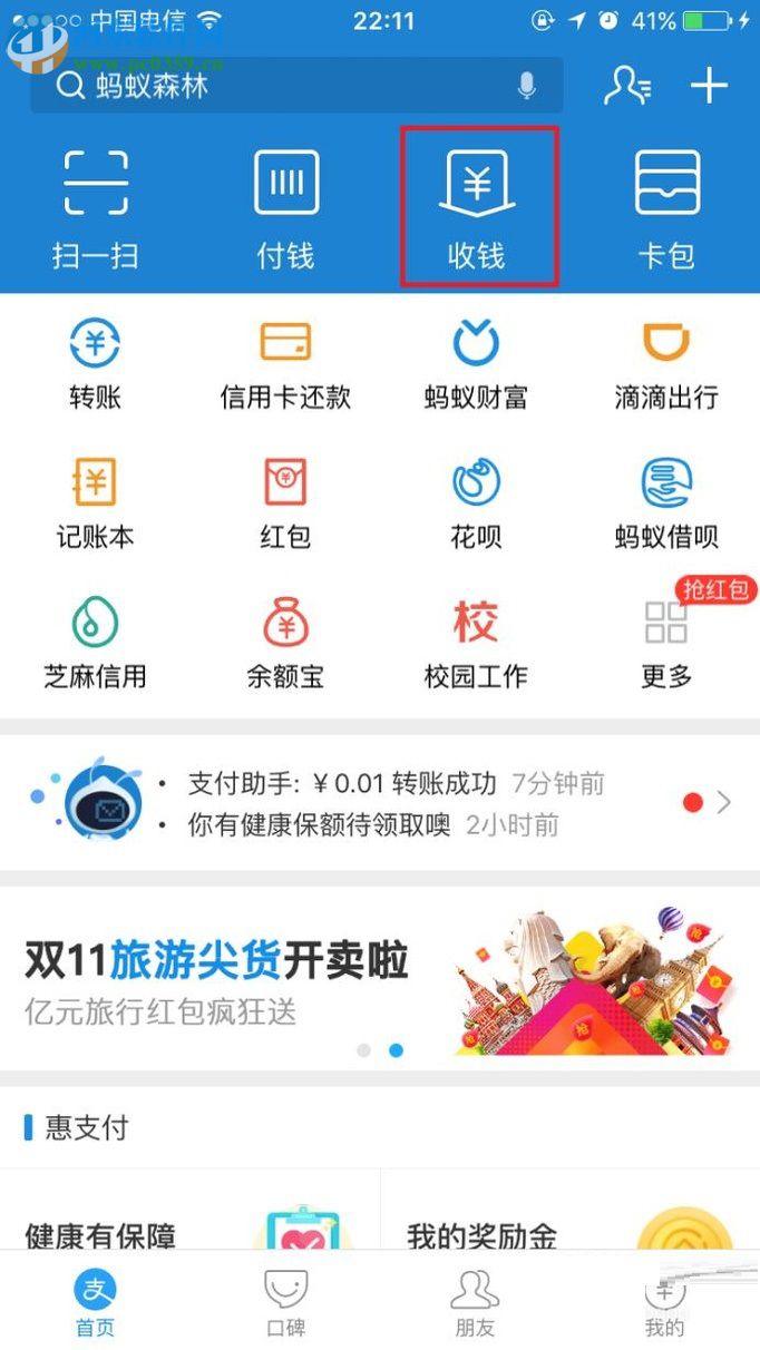 支付寶app申請收款二維碼的教程