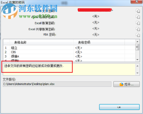 找回wps文件密碼的方法