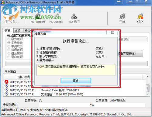 找回wps文件密碼的方法