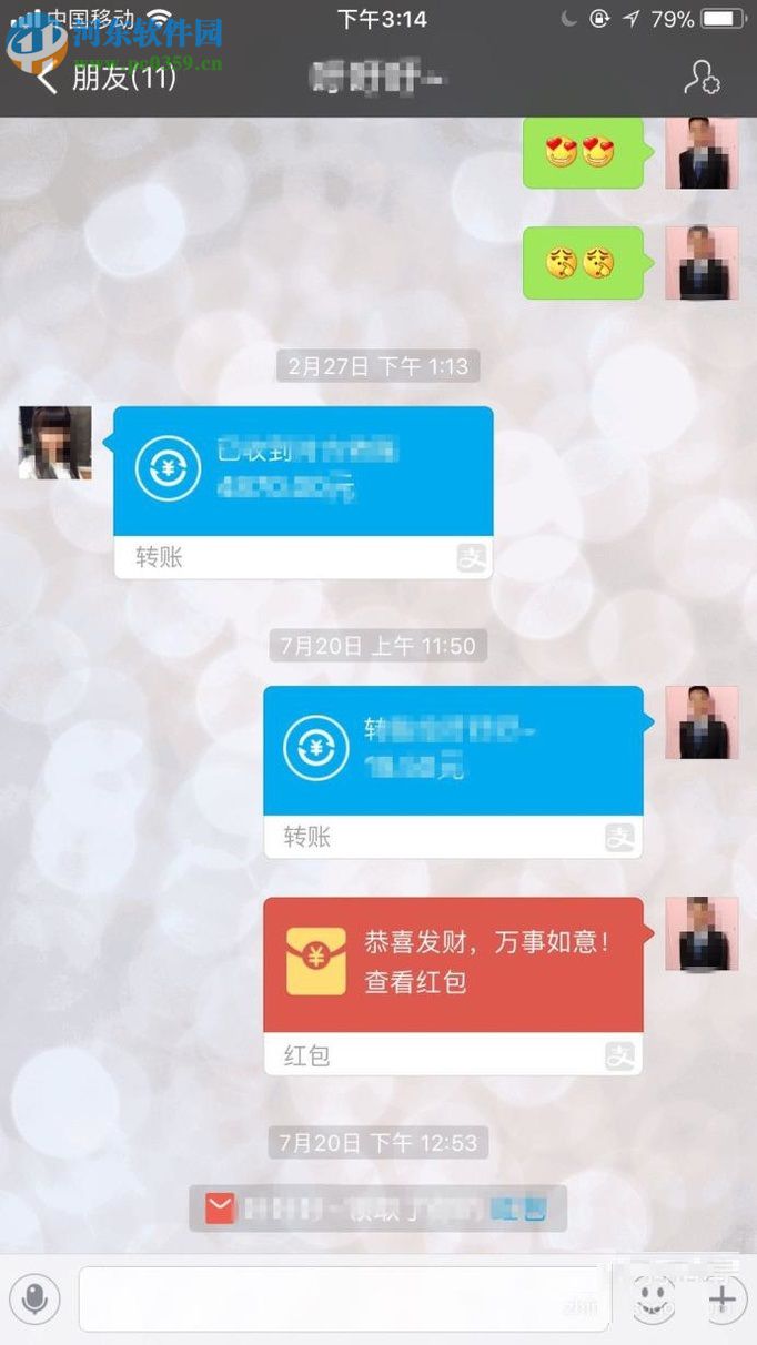 支付寶app設置聊天背景的方法