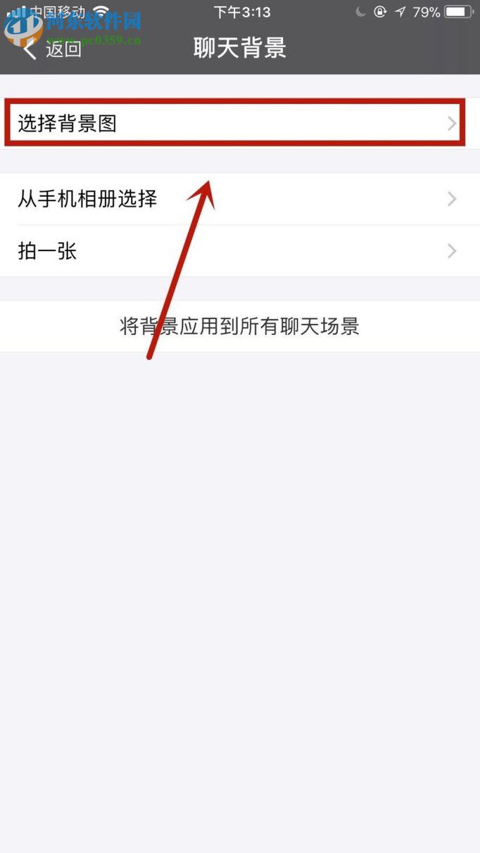 支付寶app設置聊天背景的方法