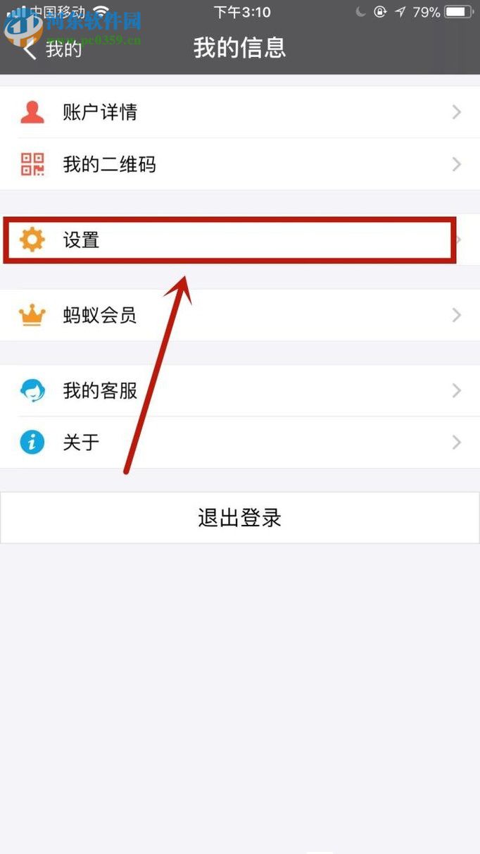 支付寶app設置聊天背景的方法