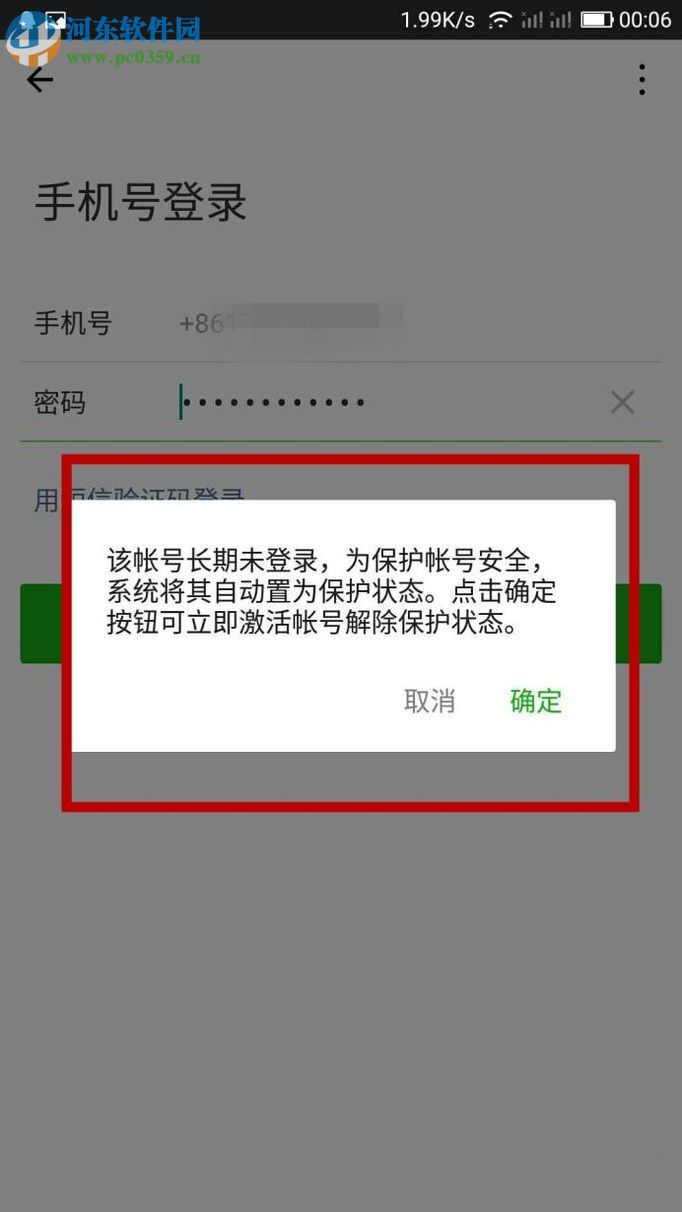 微信因長時間沒有登錄被凍結的解除方法（解除保護）