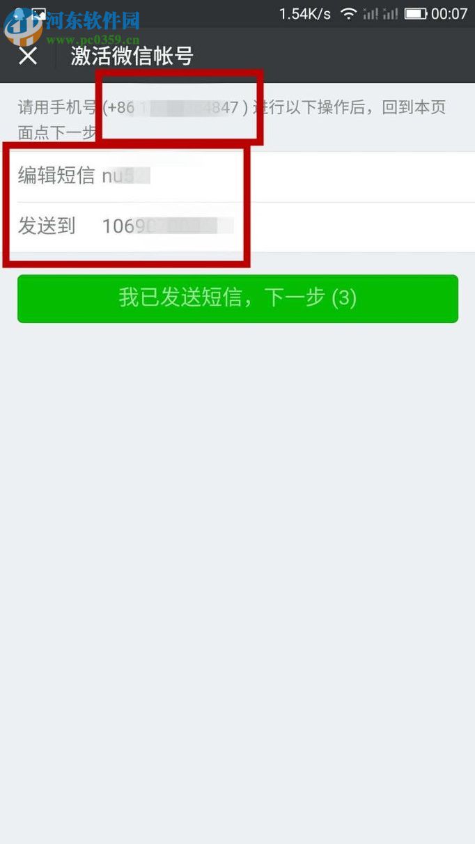 微信因長時間沒有登錄被凍結的解除方法(解除保護)