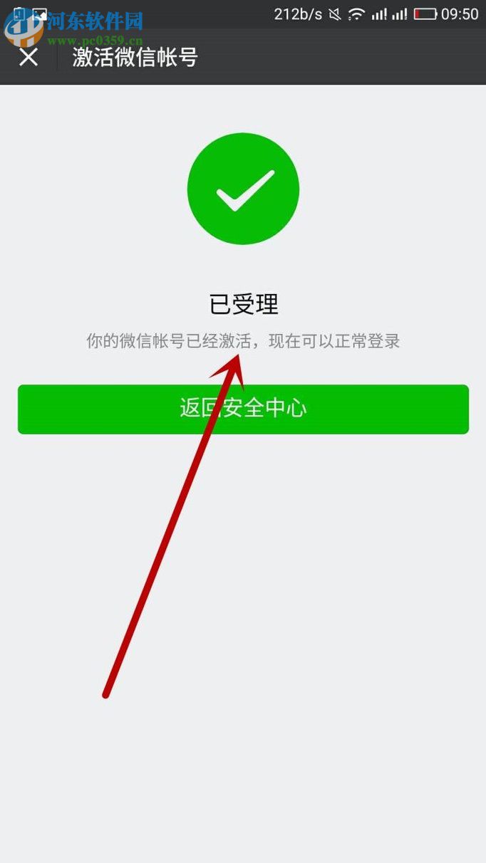 微信因長時間沒有登錄被凍結的解除方法(解除保護)