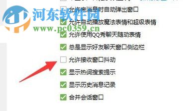 關(guān)閉騰訊QQ抖動(dòng)窗口的方法
