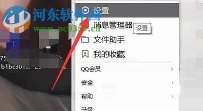 關(guān)閉騰訊QQ抖動(dòng)窗口的方法