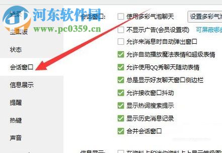 關(guān)閉騰訊QQ抖動(dòng)窗口的方法
