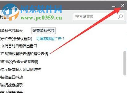 關(guān)閉騰訊QQ抖動(dòng)窗口的方法