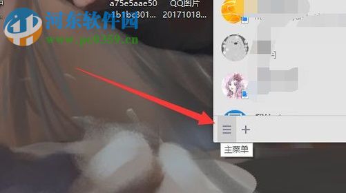 關(guān)閉騰訊QQ抖動(dòng)窗口的方法