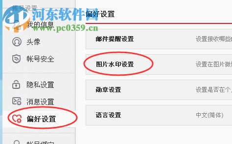 設置新浪微博水印的方法