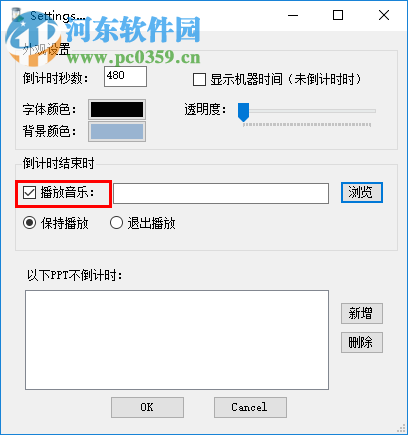 FlyClock設(shè)置PPT播放音樂的方法