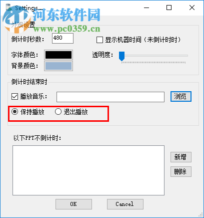 FlyClock設(shè)置PPT播放音樂的方法
