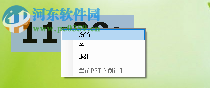 FlyClock設(shè)置PPT播放音樂的方法