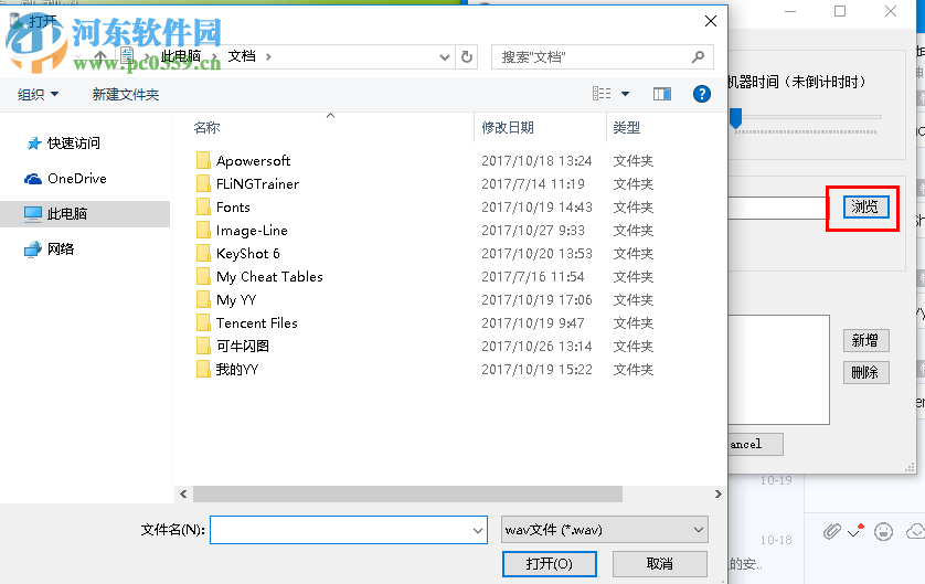 FlyClock設(shè)置PPT播放音樂的方法