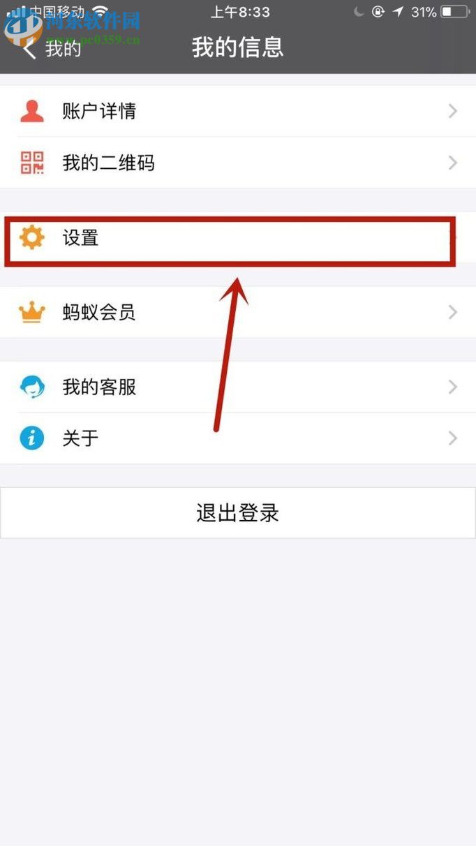 手機支付寶購買賬戶安全險的方法