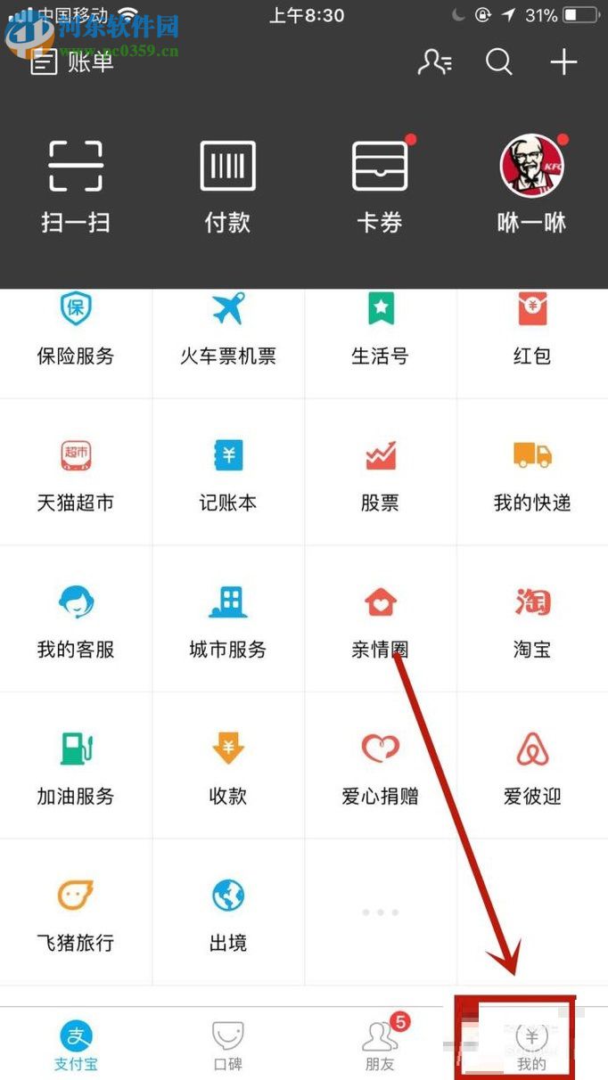 手機支付寶購買賬戶安全險的方法