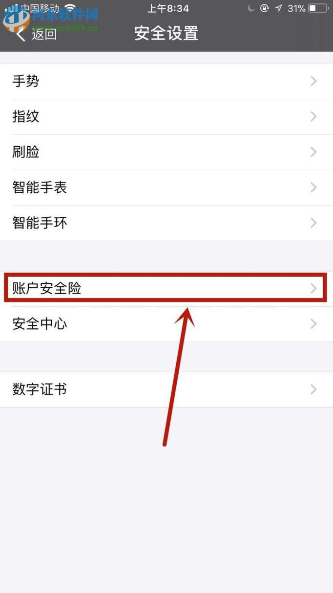 手機支付寶購買賬戶安全險的方法