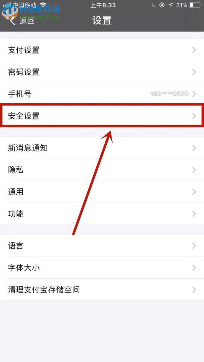 手機支付寶購買賬戶安全險的方法