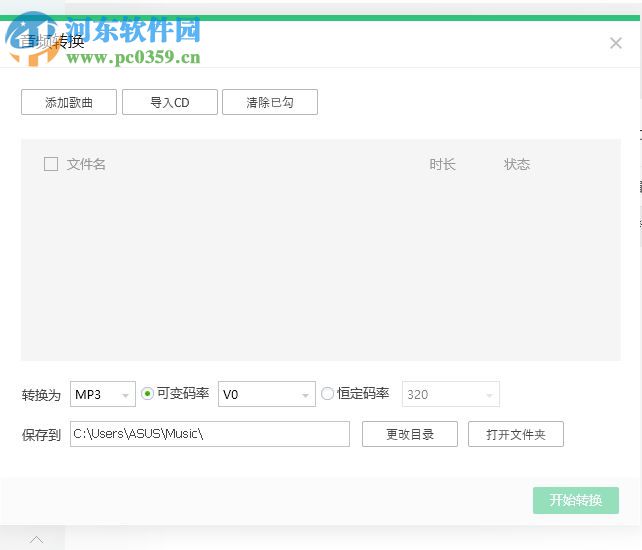 qq音樂轉(zhuǎn)換音頻格式的方法