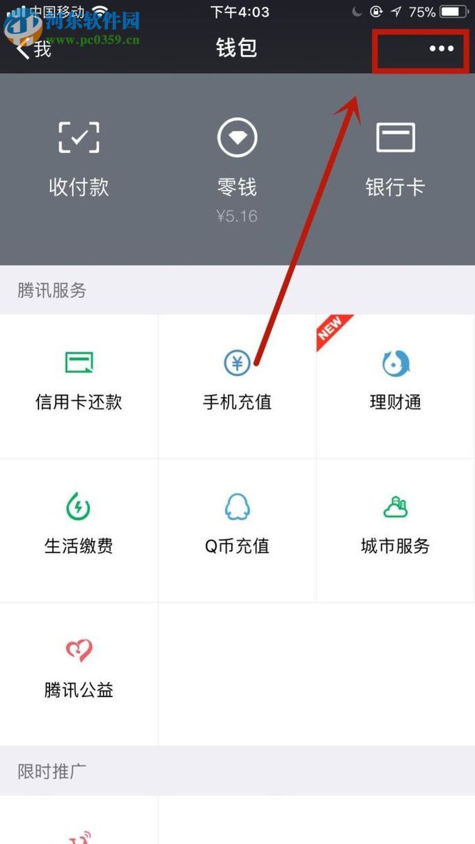 微信app設置錢包鎖的方法