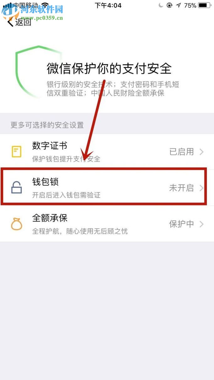 微信app設置錢包鎖的方法