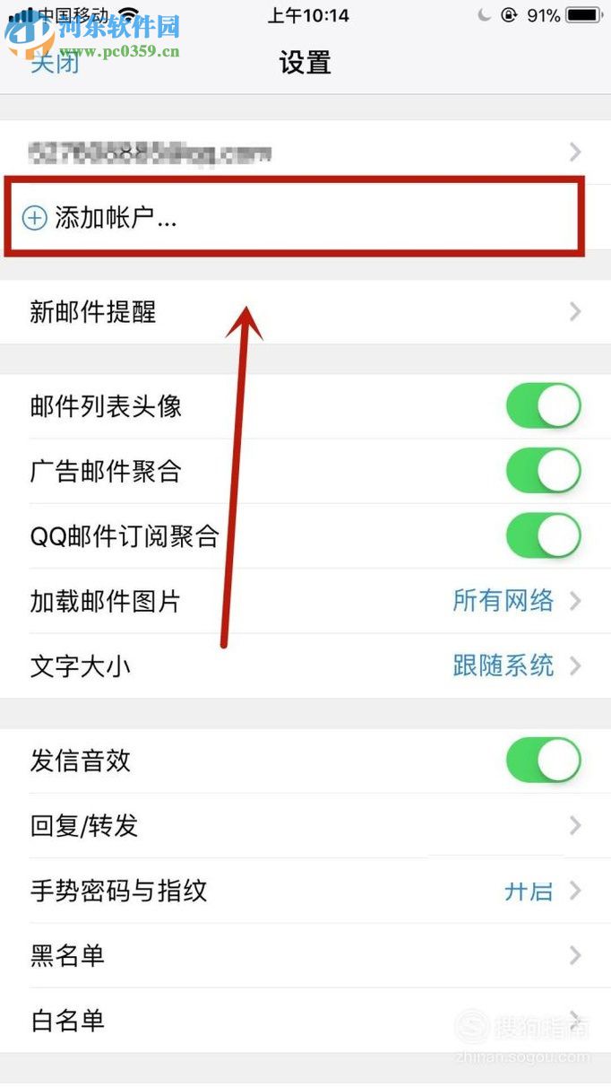 手機QQ郵箱新增賬戶的圖文教程