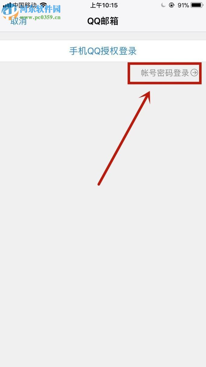手機QQ郵箱新增賬戶的圖文教程