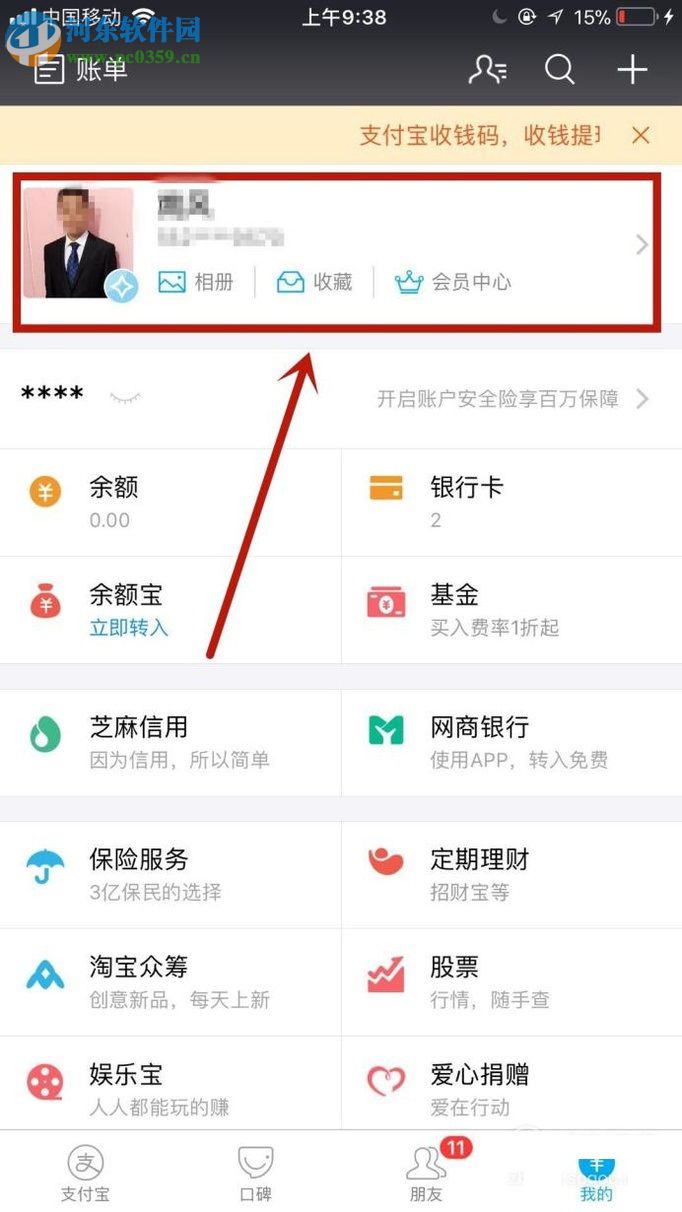手機支付寶修改登錄密碼的方法