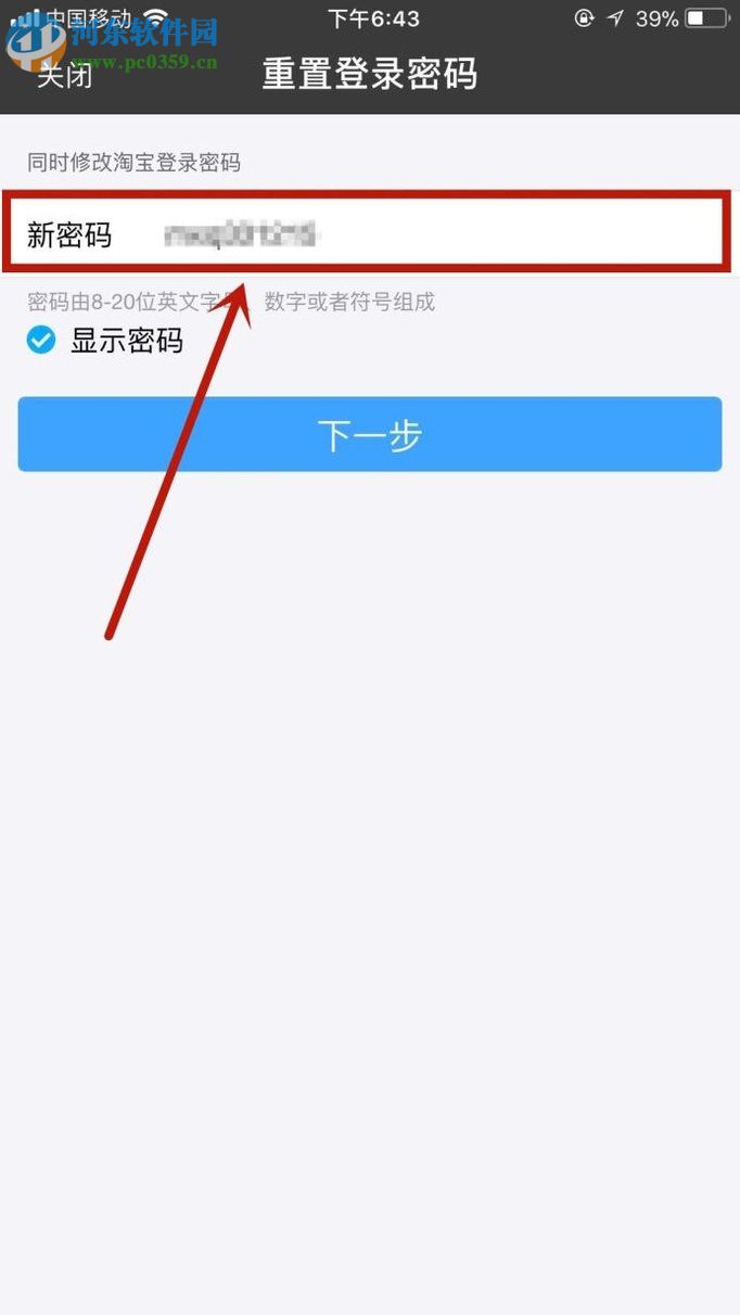手機支付寶修改登錄密碼的方法