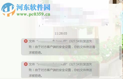 處理qq“由于對方客戶端的安全設(shè)置，你的文件傳送請求被拒絕”的方法