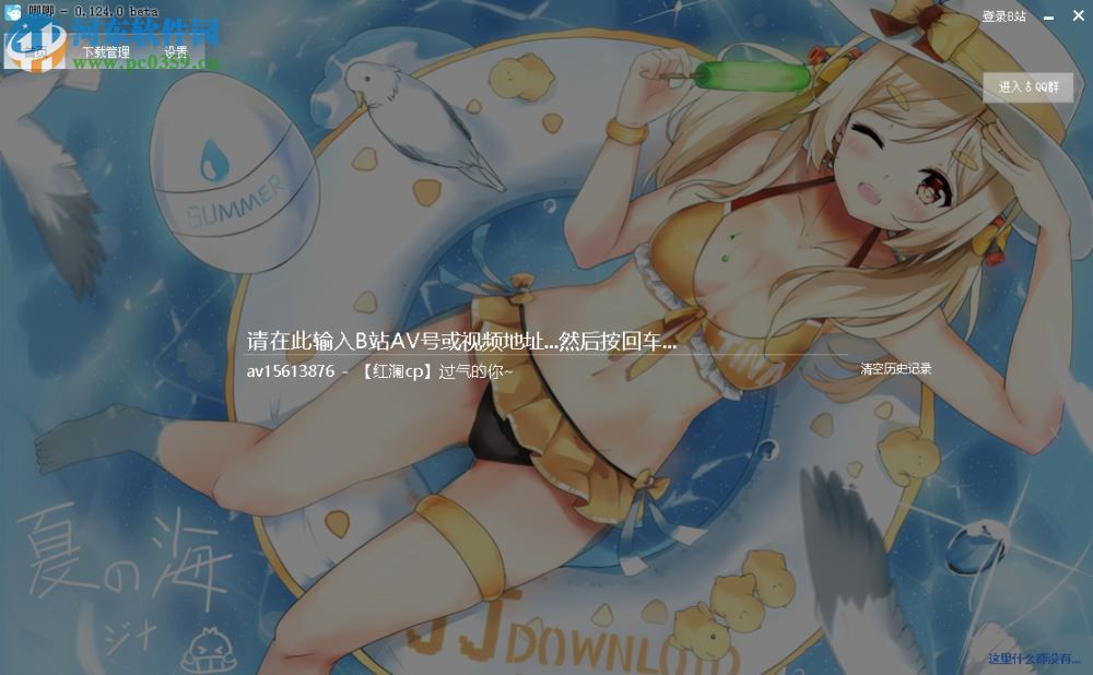 嗶哩嗶哩唧唧一鍵提取音頻文件的方法