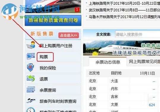 12306訂下鋪火車票的攻略教程