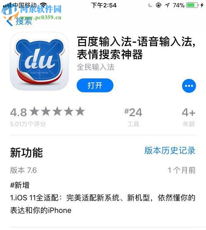 手機百度輸入法設(shè)置自定義皮膚的方法