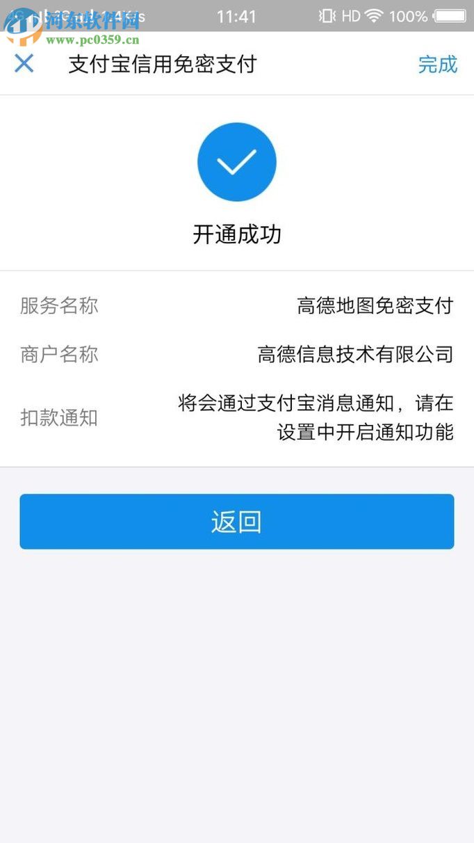高德地圖APP開啟免密支付的教程