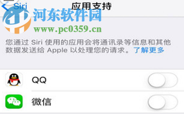 在ios中使用siri發(fā)微信的方法