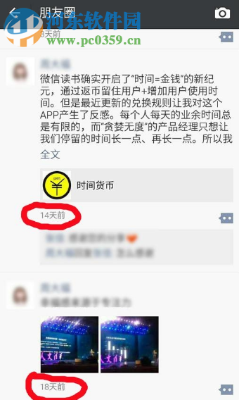 破解微信朋友圈僅三天可見的方法