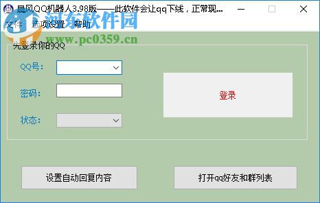 晨風qq機器人安裝破解教程