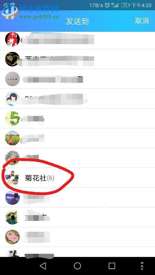 手機QQ使用AA收款的方法