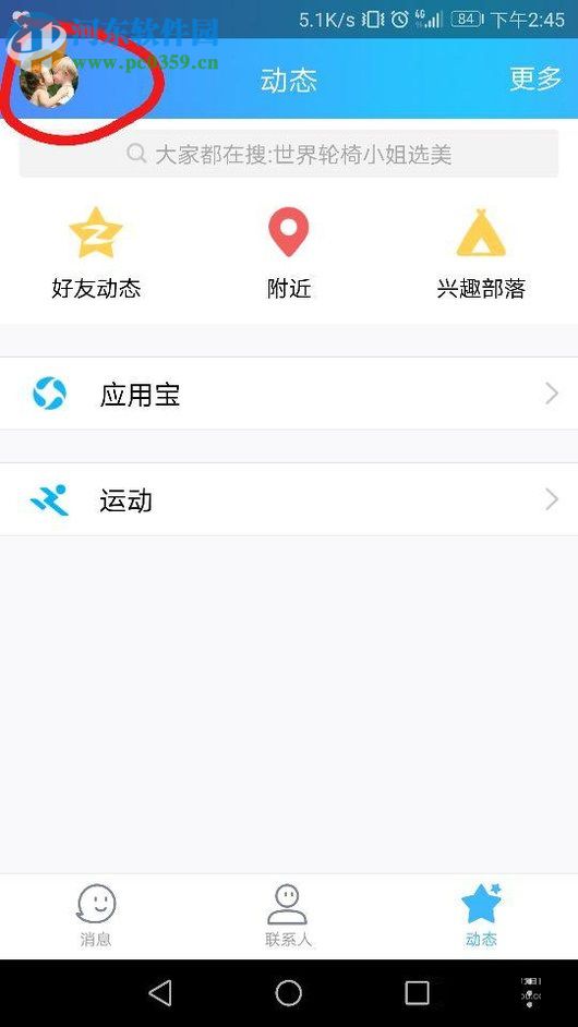 手機QQ使用AA收款的方法